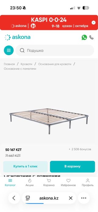 Кровать (Основание на ножках)