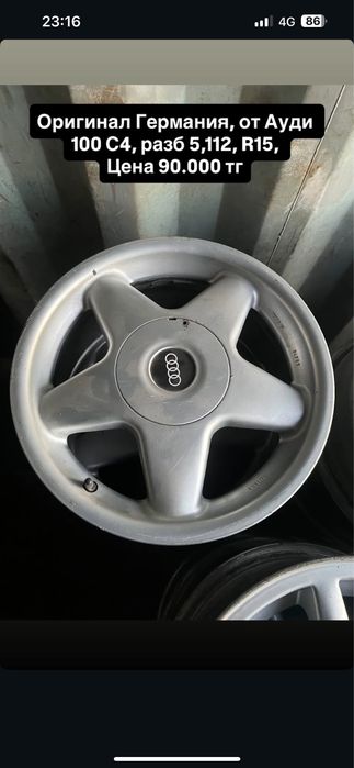 R15 диски от ауди 100 С4, А6, А4