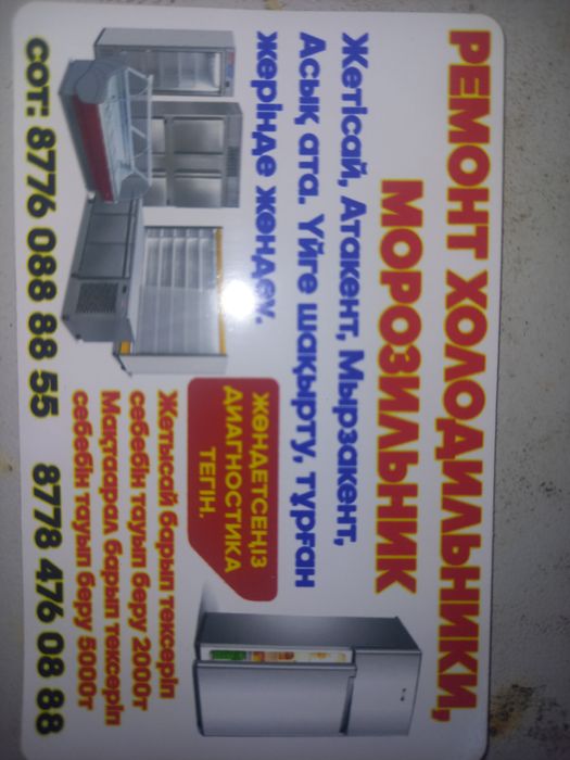 Ремонт Холодильник Морозильник