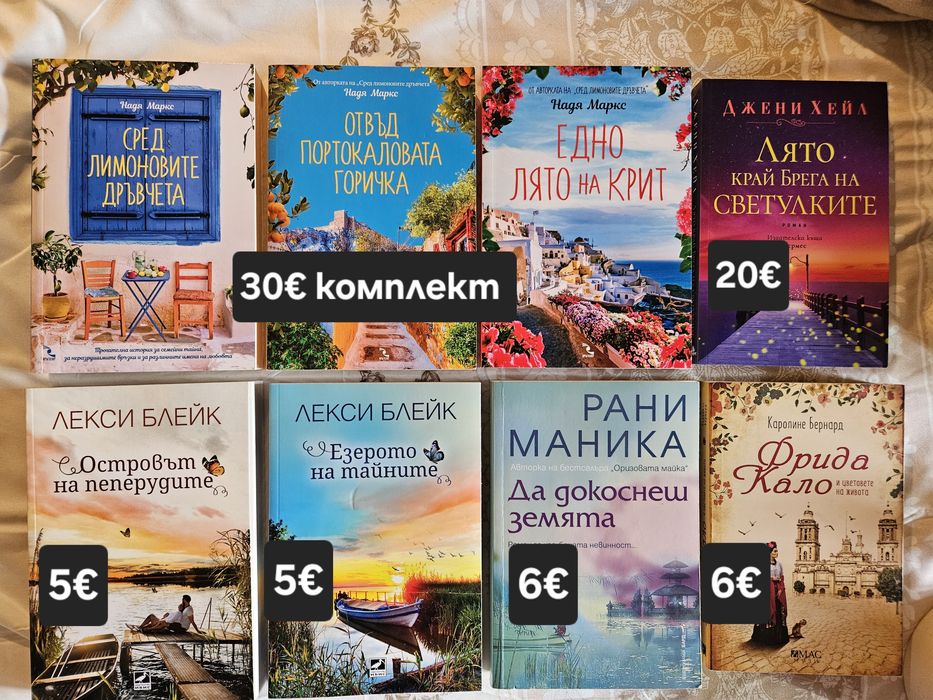 Книги нови и използвани. От 4€