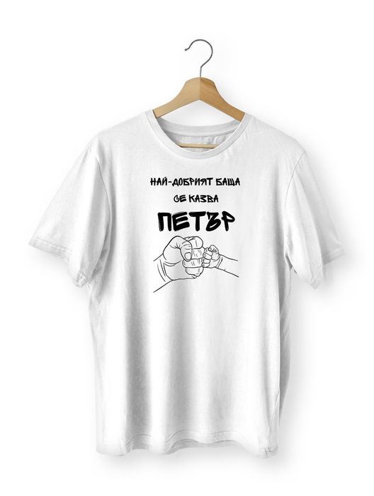 Празнични тениски, тениски за имен ден и рожден ден