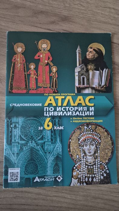 Атласи  за 6 клас на издателство Атласи