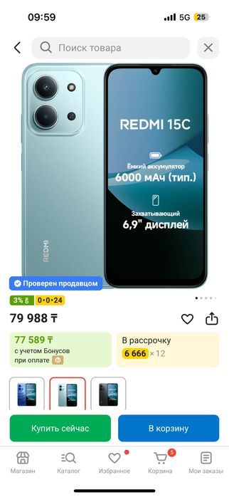 Продам смартфон Редми 15С
