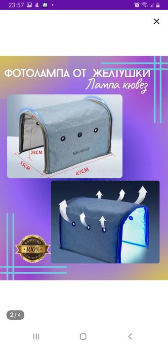 Фототерапия 400 тыс