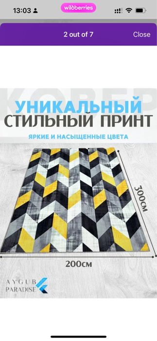 Палас/ковер в идеальном состоянии
