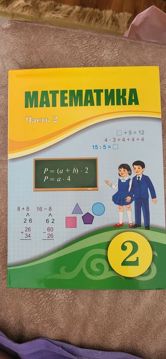 Учебник Математики 2 класс 2 часть Атамура