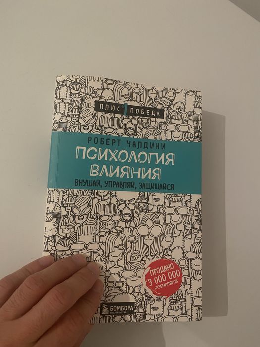 Психолигия влияния