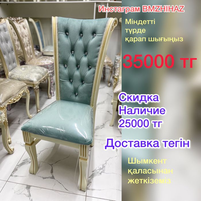 Стулья оптом шымкент тараз