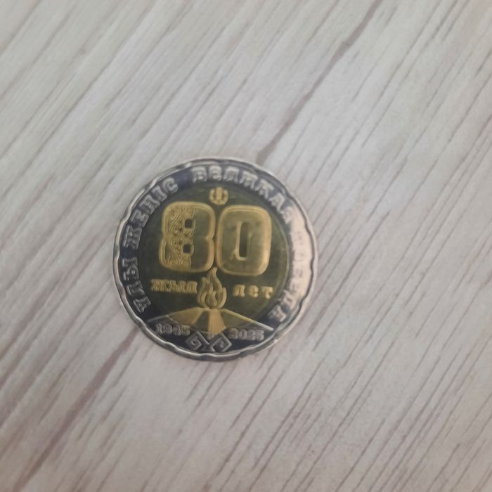 Колекционный 200тенге ВОВ 80 лет