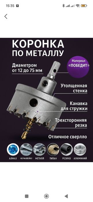 Коронка по металлу.