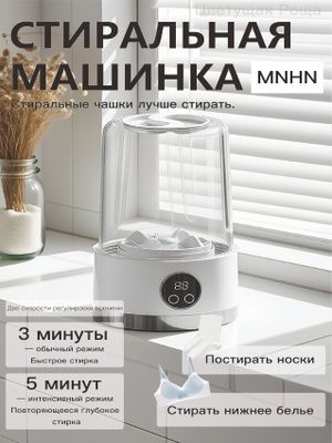 Мини стиральная машинка