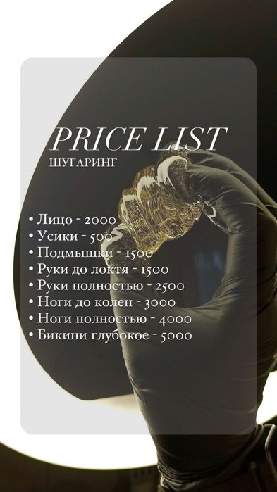 Шугаринг женский на выезд