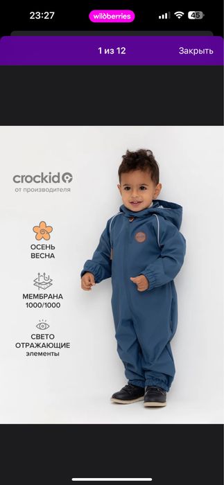 Продам комбинезон Crockid