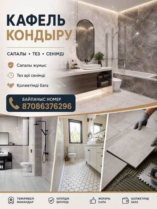 Кафелшик и плотник