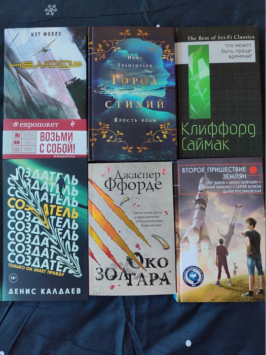 Современная фантастика