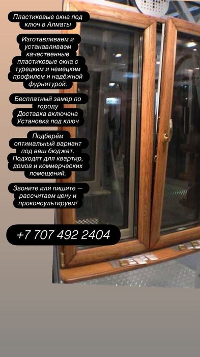 Пластиковые окна и двери