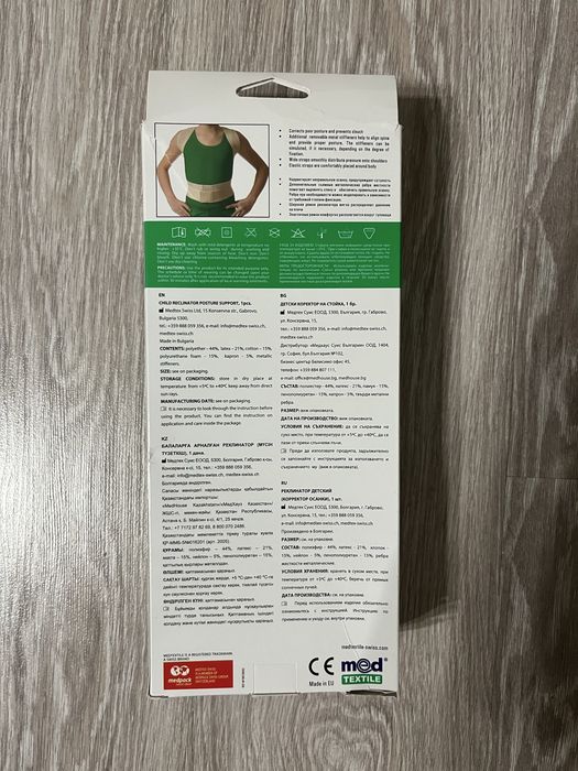 Реклинатор детский. Корректор осанки