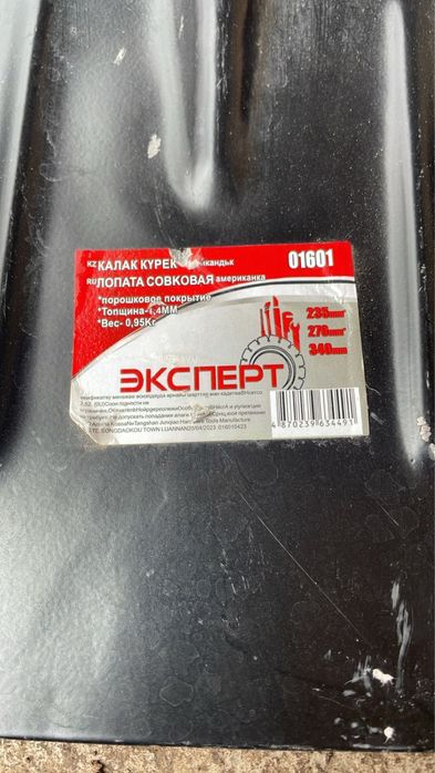 Лопата совковая