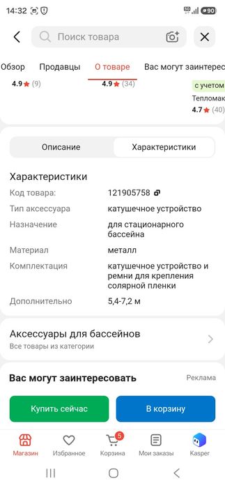 Катушечное устройство