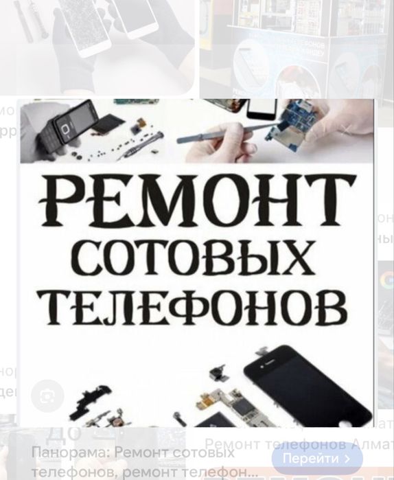 Ремонт телефон на выезд