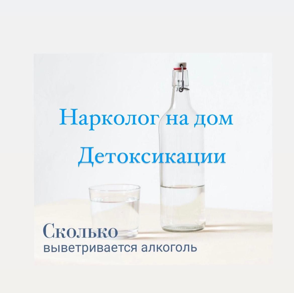 Нарколог 24