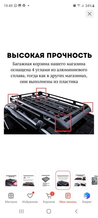 Автобагажник карзина