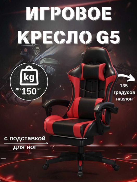 Игровое кресло G5 с подставкой для ног. O'yin kreslosi, ofis kreslosi