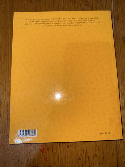 Учебници по испански, руски и микроикономика