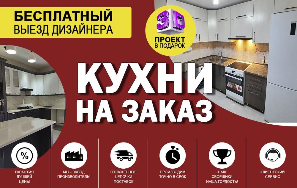 KUXINIY  shkaf,  КУХИНИЙ шкафлар