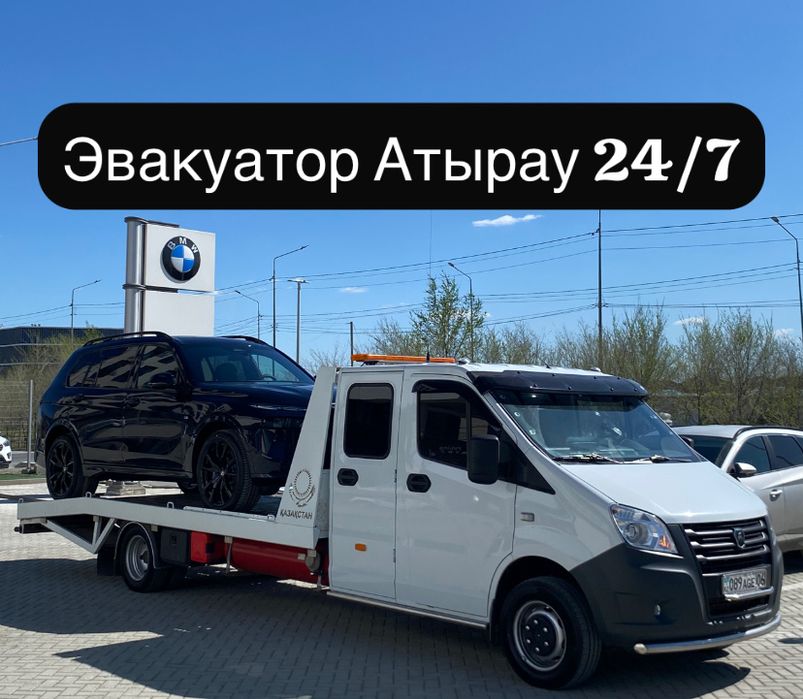Эвакуатор Атырау 24/7