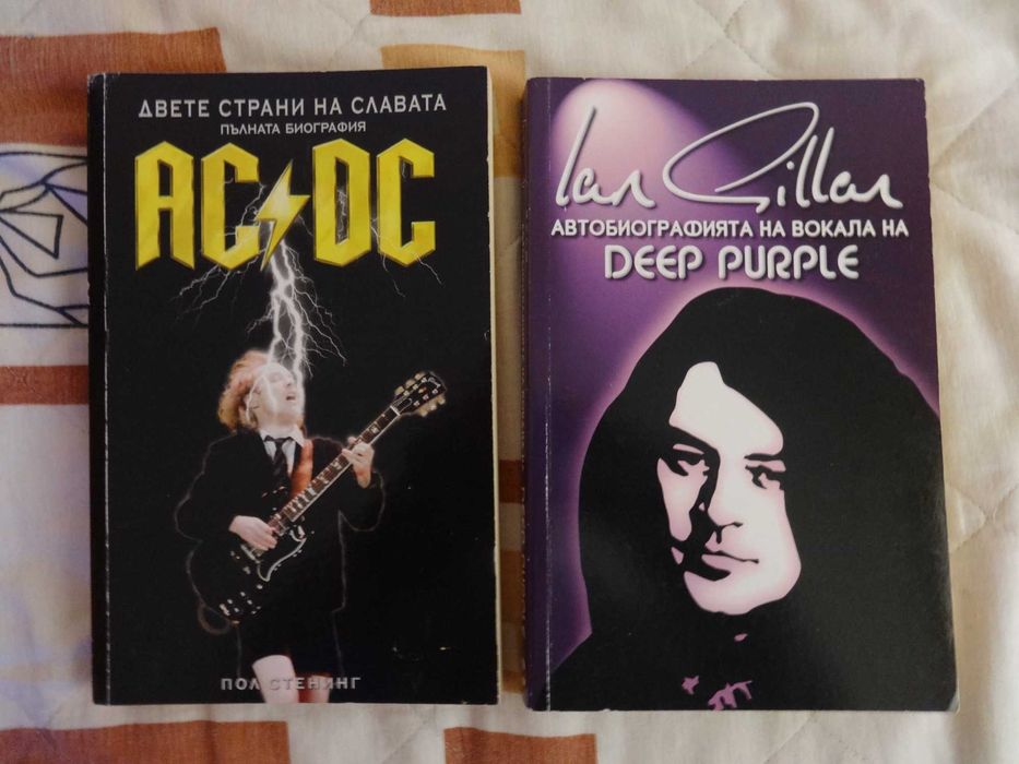 Автобиографични книги за ACDC и Ian Gillan(Deep Purple)