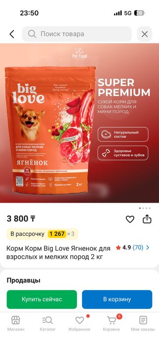 Продам Корм для собак.