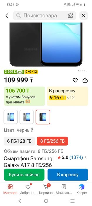 Samsung A 17 256 GB