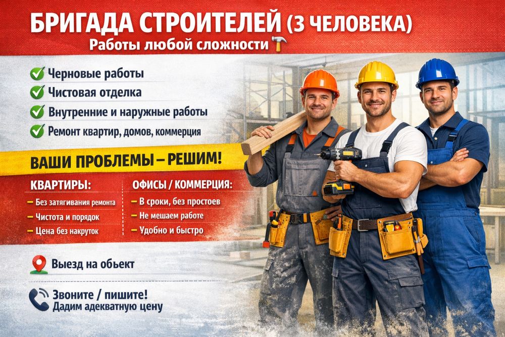 Ремонт квартир бригада строителей ремонт под ключ