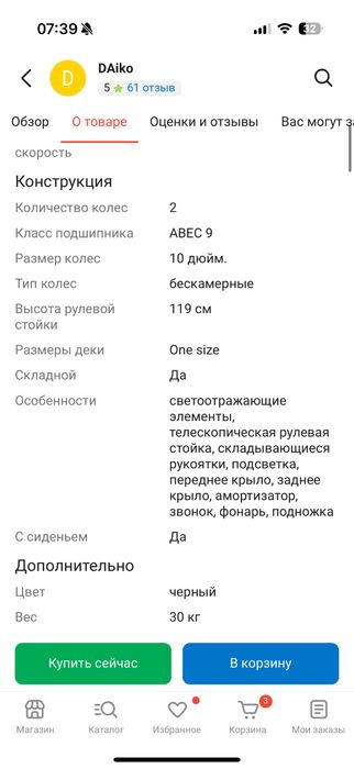 Электросамокат б/у