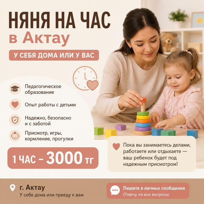 Няня на час у себя дома или у Вас