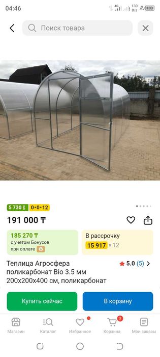 Теплица Агросфера новая.