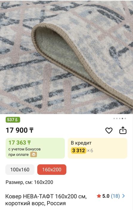 Ковёр 200 х 160 см