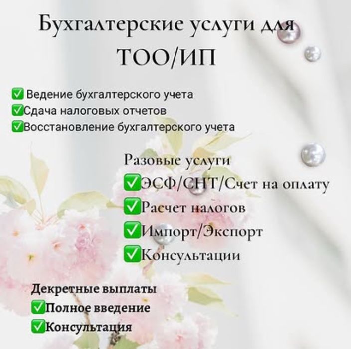 Бухгалтерские услуги
