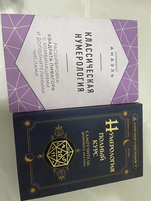 Отдам книги по нумерологии