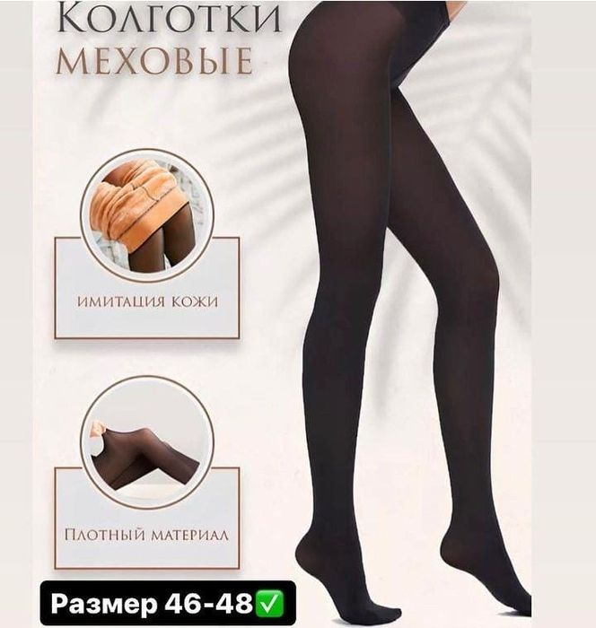 Термоколготки утеплённые