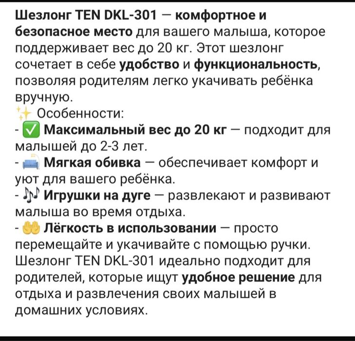 Продам детский шезлонг-качалку с музыкой.