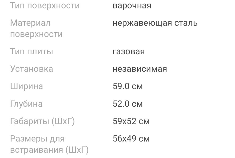 Печь газовая панель