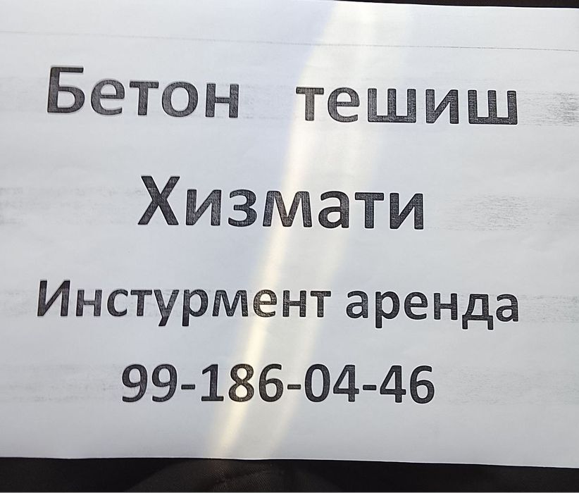 Хоразим буйлаб Битон тешиш