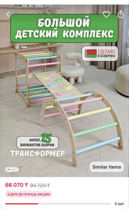 СрочноДетский комплекс трансформер