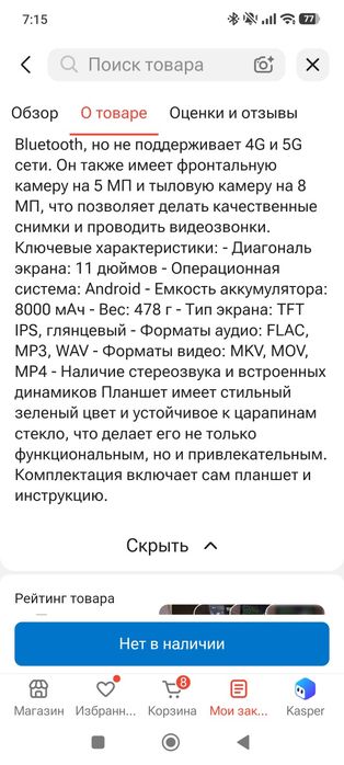 Классный планшет