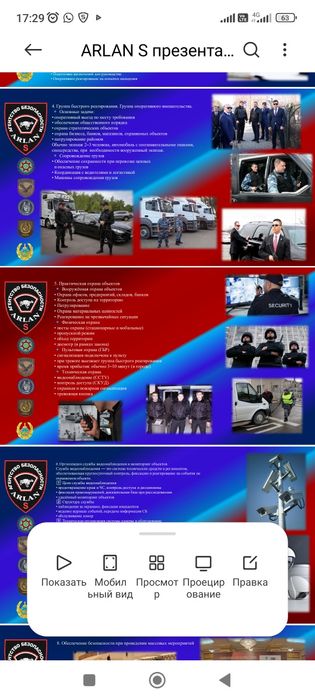 Охранное агентство