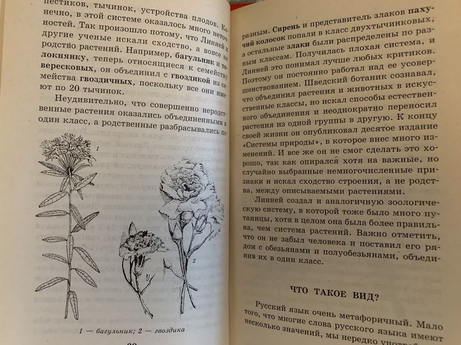 Я познаю мир ,, Биология ‘’