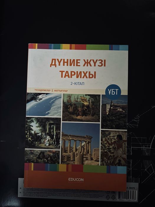 Книга «дүниежүзі тарихы» (2)