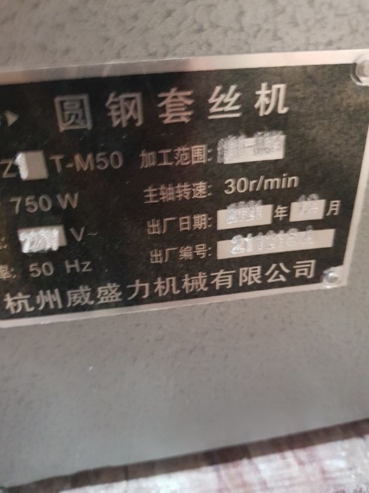 Станок для нарезки резьбы на  круглом пруте